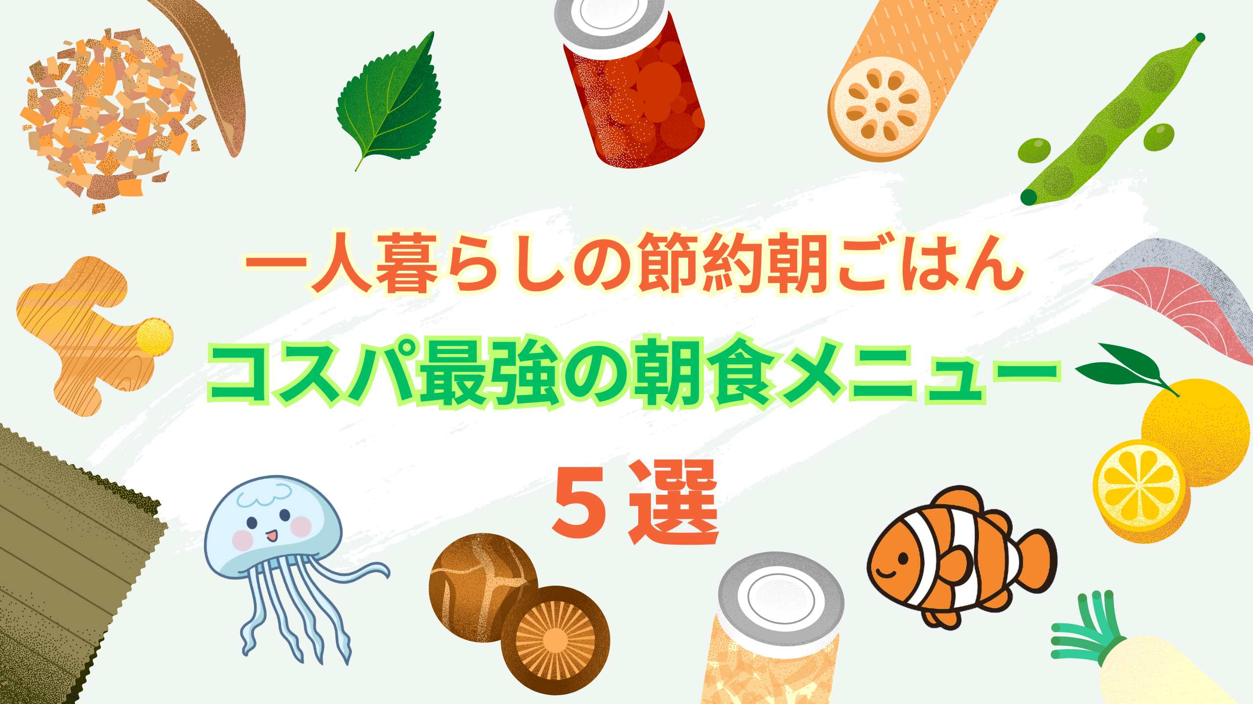 アイキャッチ画像