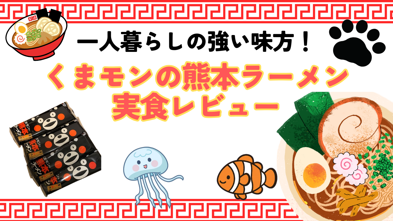 アイキャッチ画像