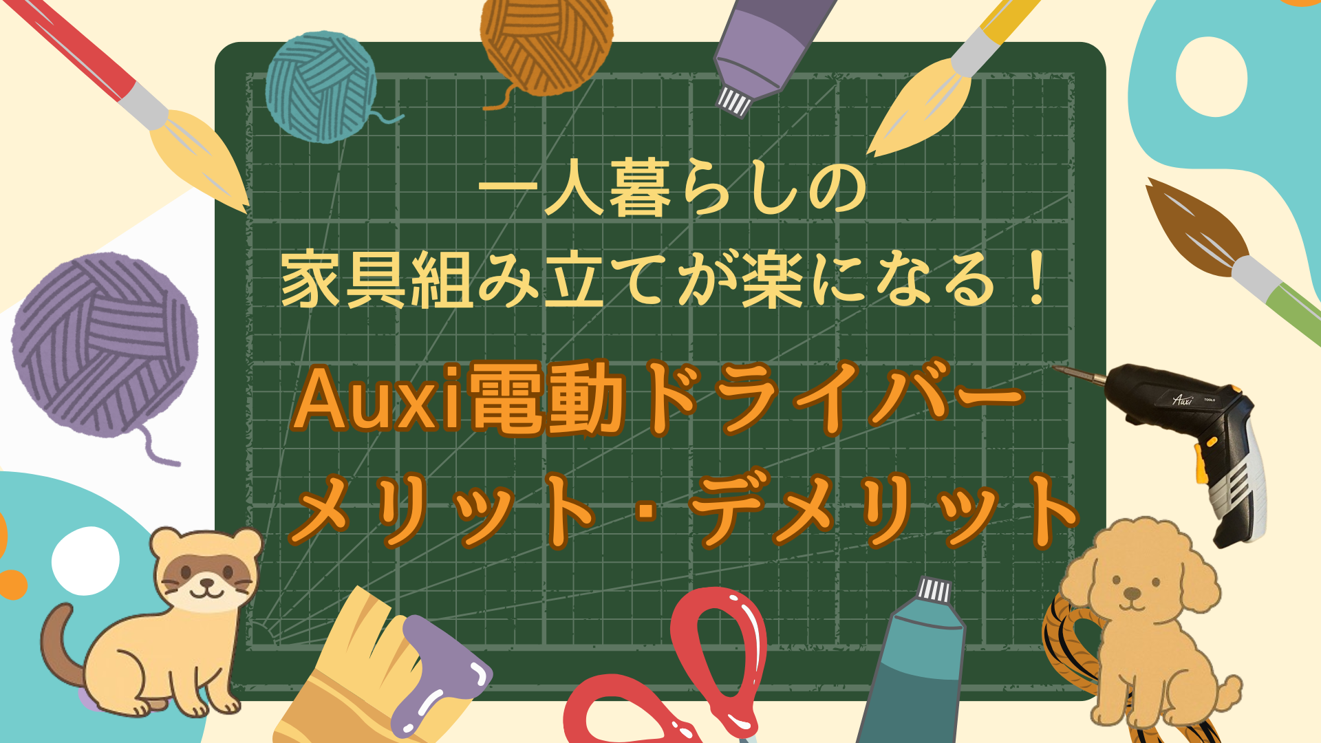 アイキャッチ画像