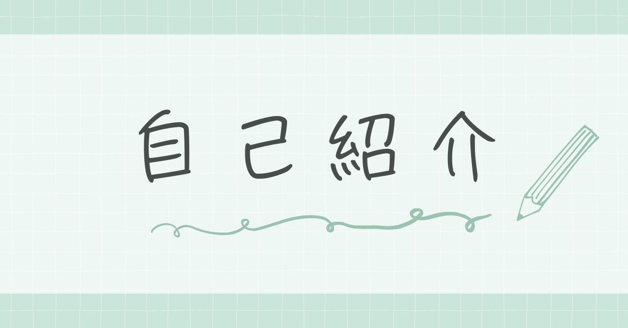 アイキャッチ画像