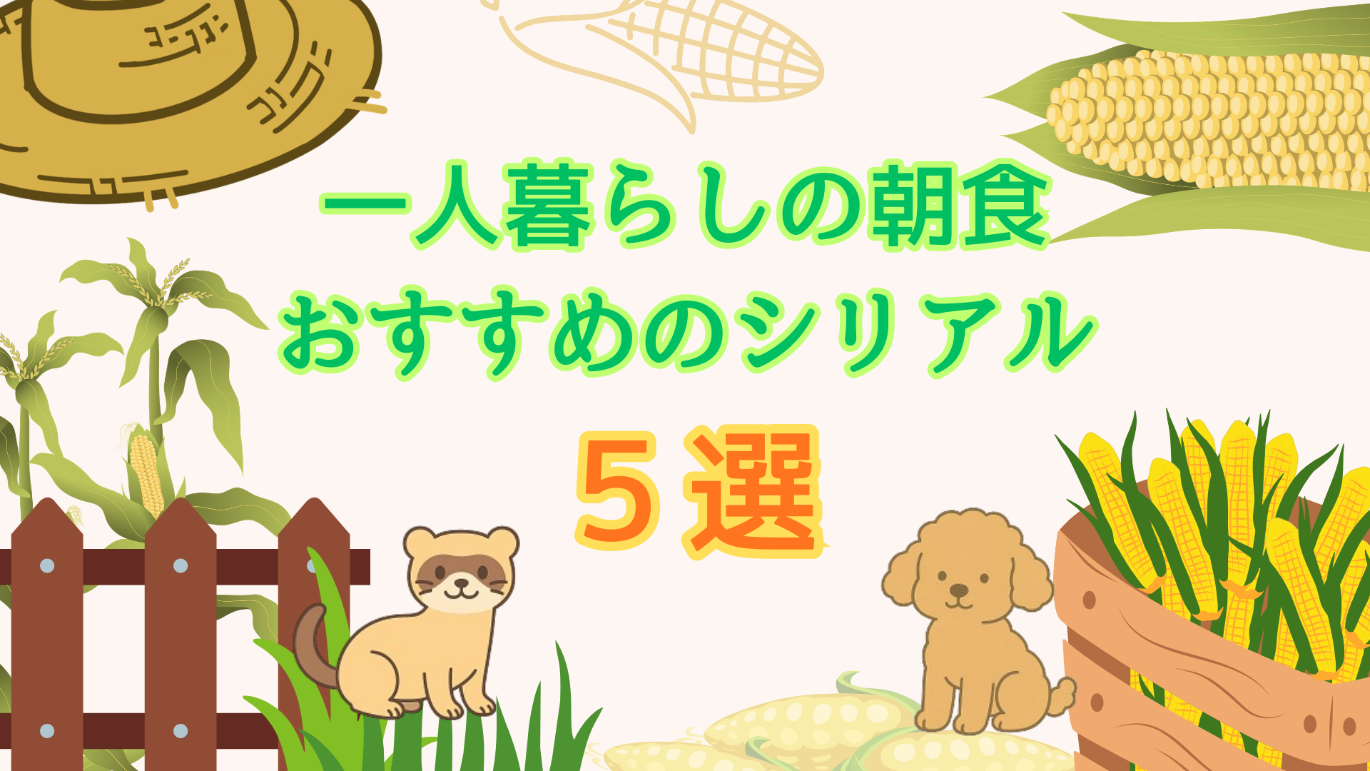 アイキャッチ画像